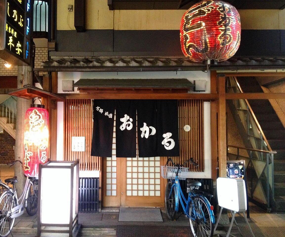 Okaru: Curry Udon in Gion
